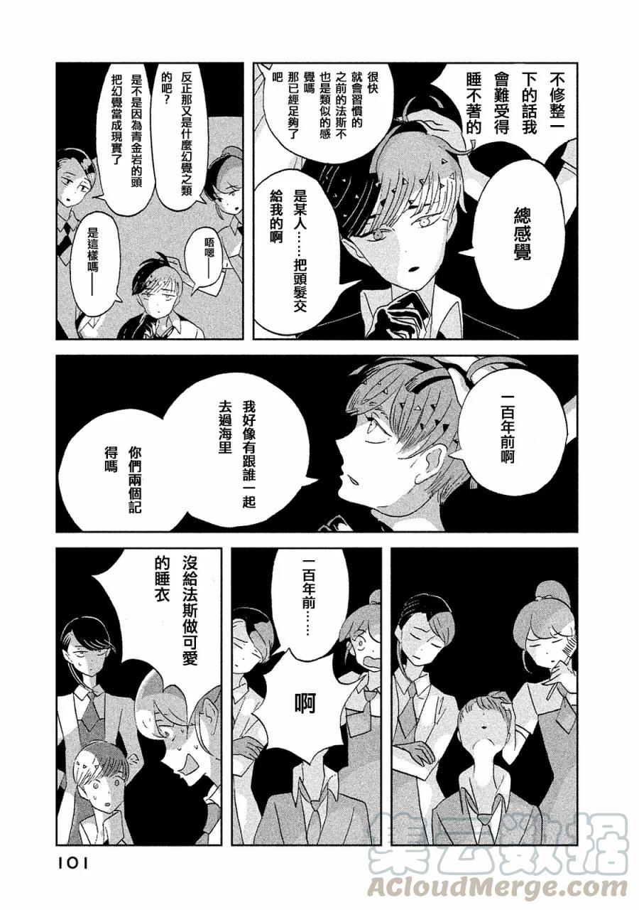 《宝石之国》49 追溯 第5页