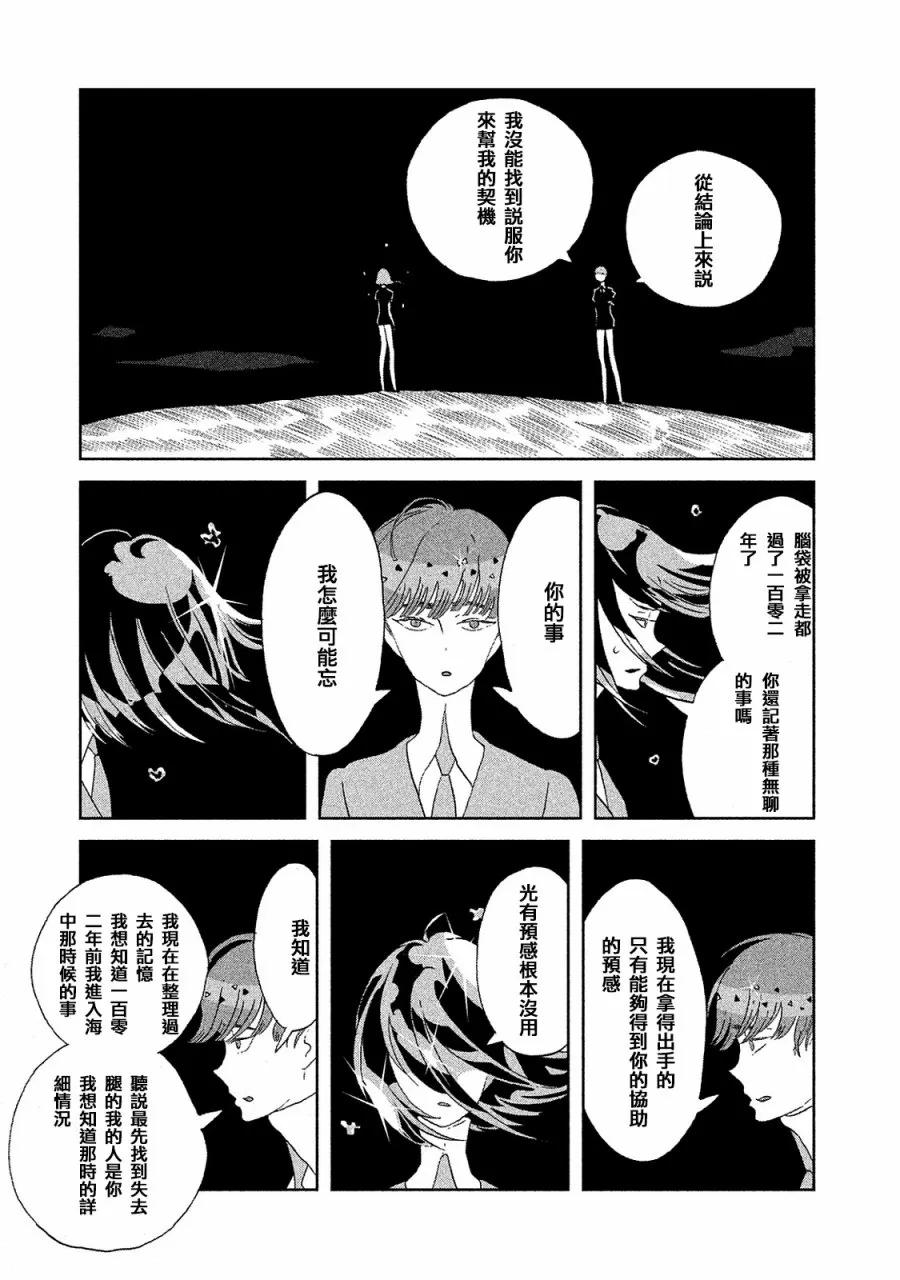 《宝石之国》49 追溯 第11页