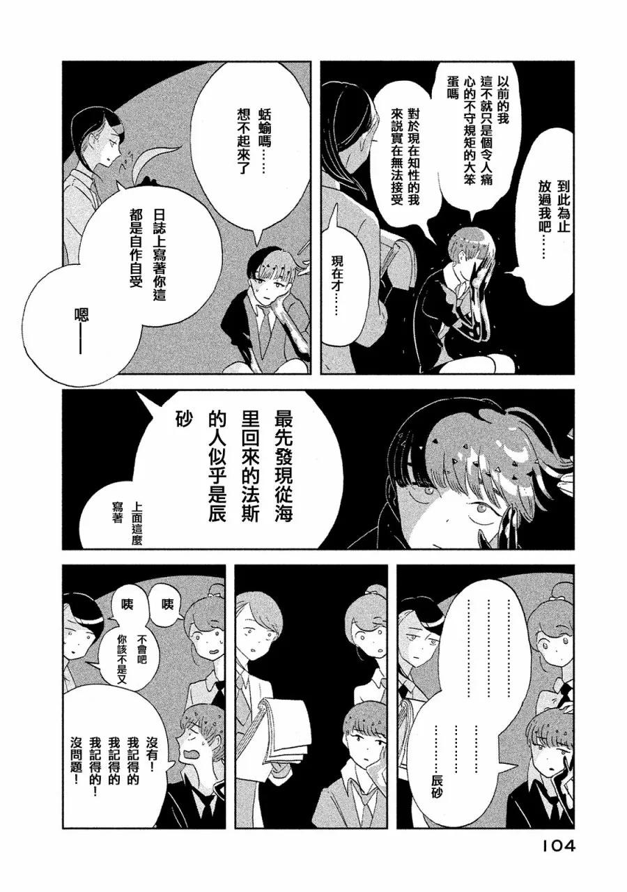 《宝石之国》49 追溯 第8页