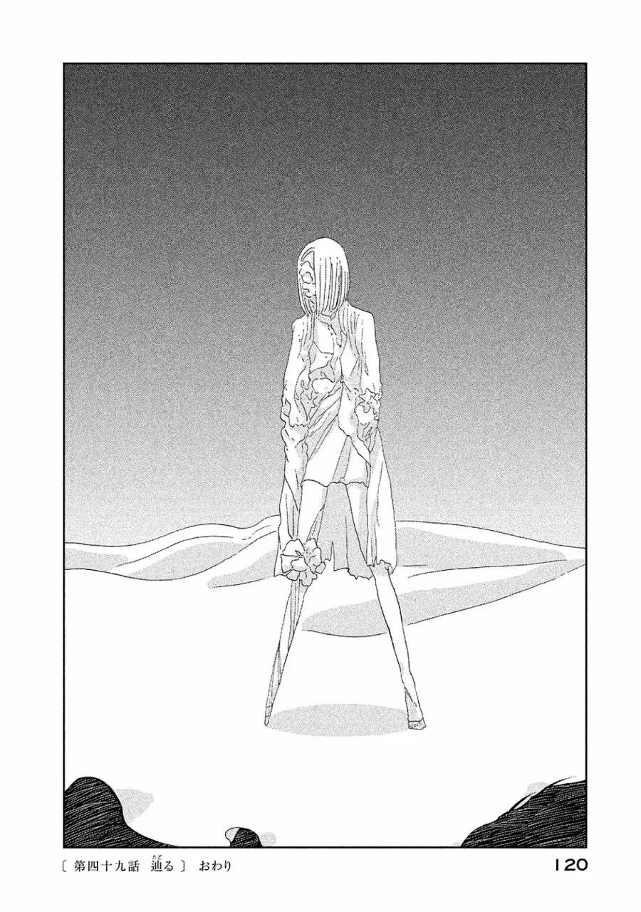 《宝石之国》49 追溯 第24页
