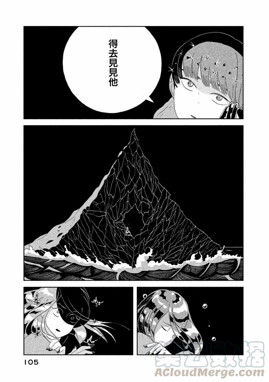 《宝石之国》49 追溯 第9页