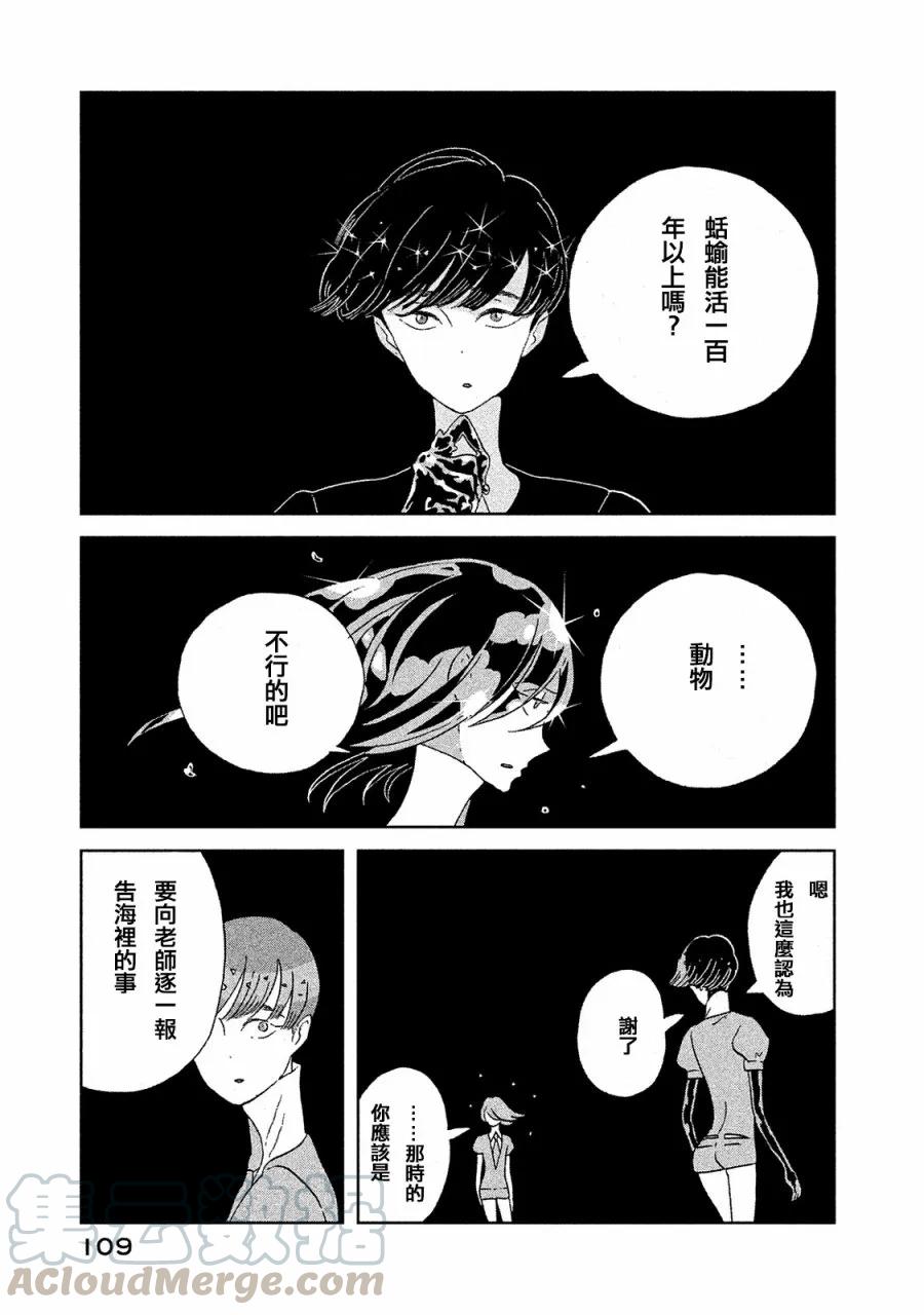 《宝石之国》49 追溯 第13页