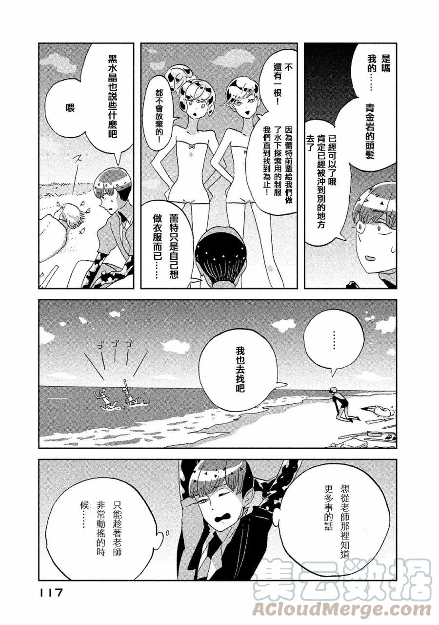 《宝石之国》49 追溯 第21页