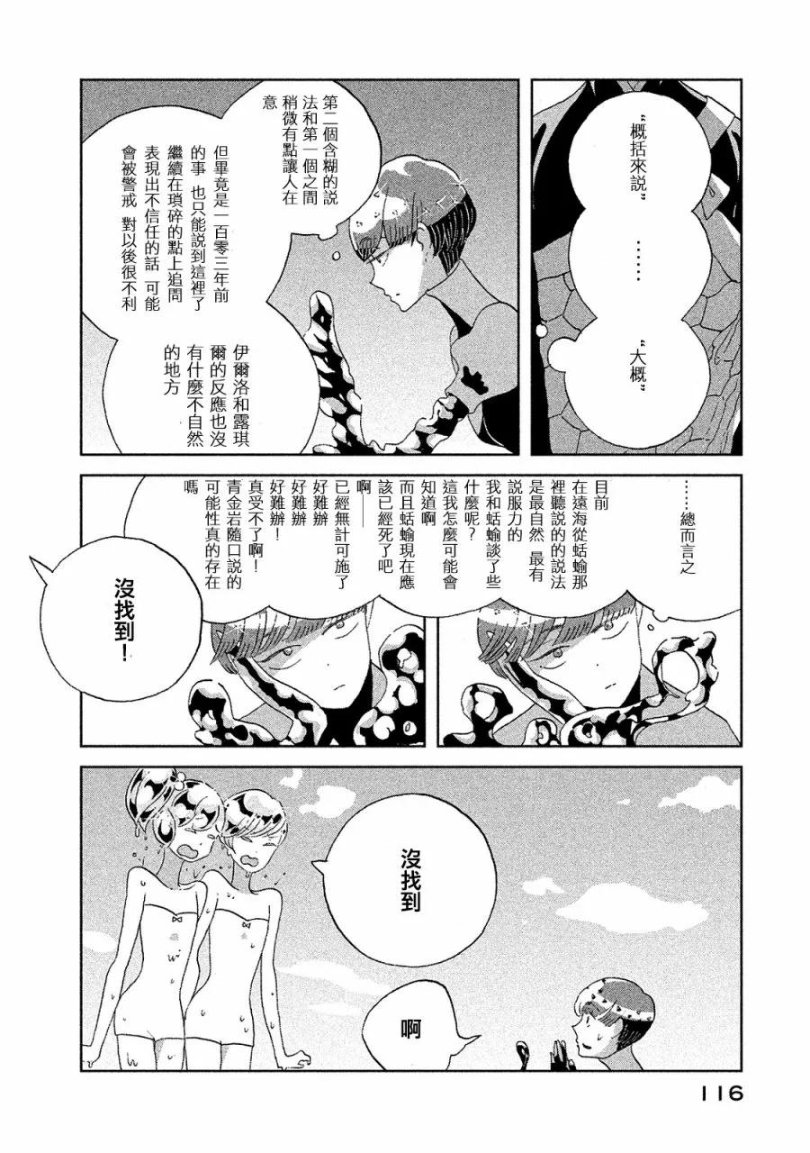《宝石之国》49 追溯 第20页