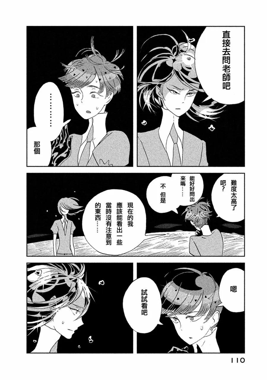 《宝石之国》49 追溯 第14页