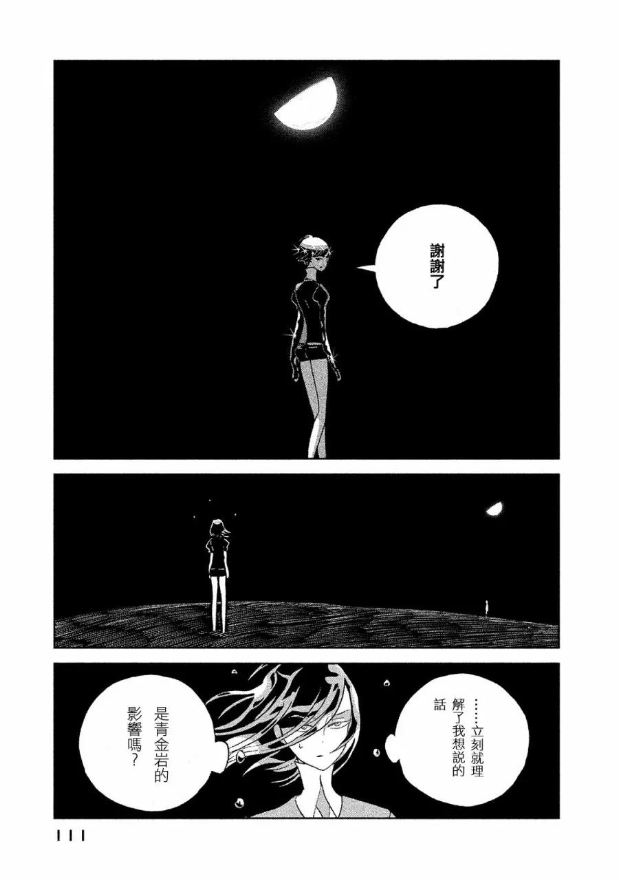 《宝石之国》49 追溯 第15页