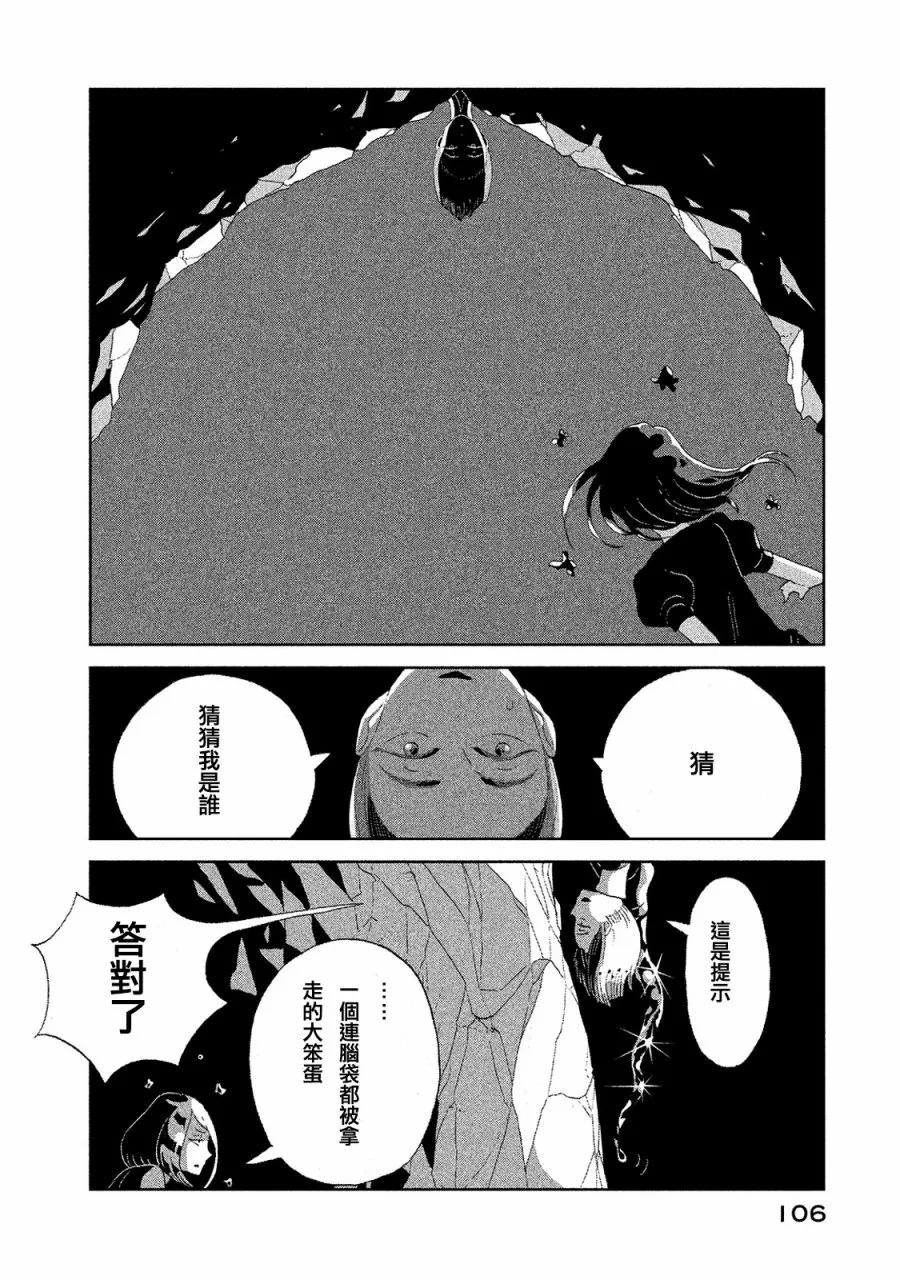 《宝石之国》49 追溯 第10页
