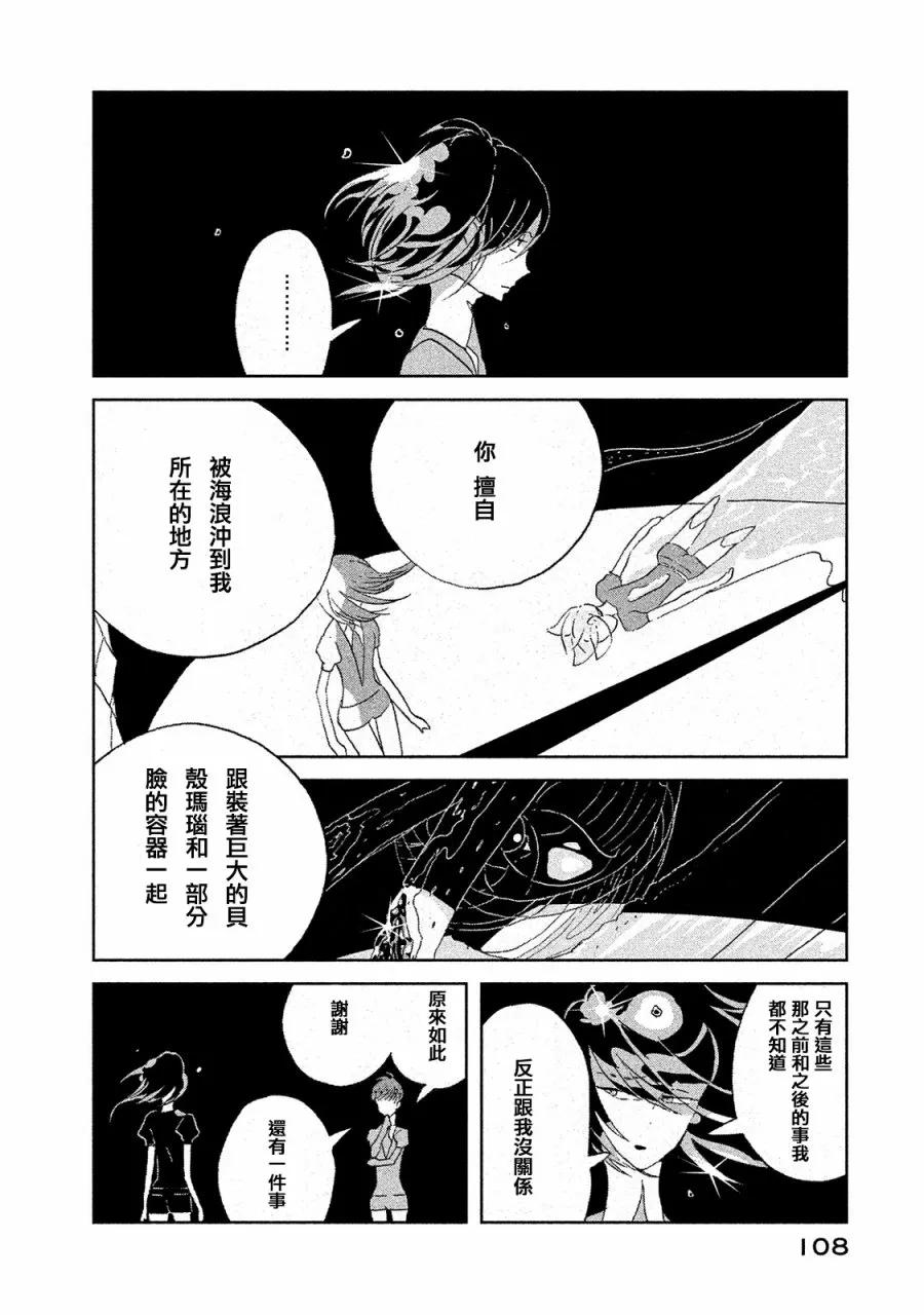 《宝石之国》49 追溯 第12页