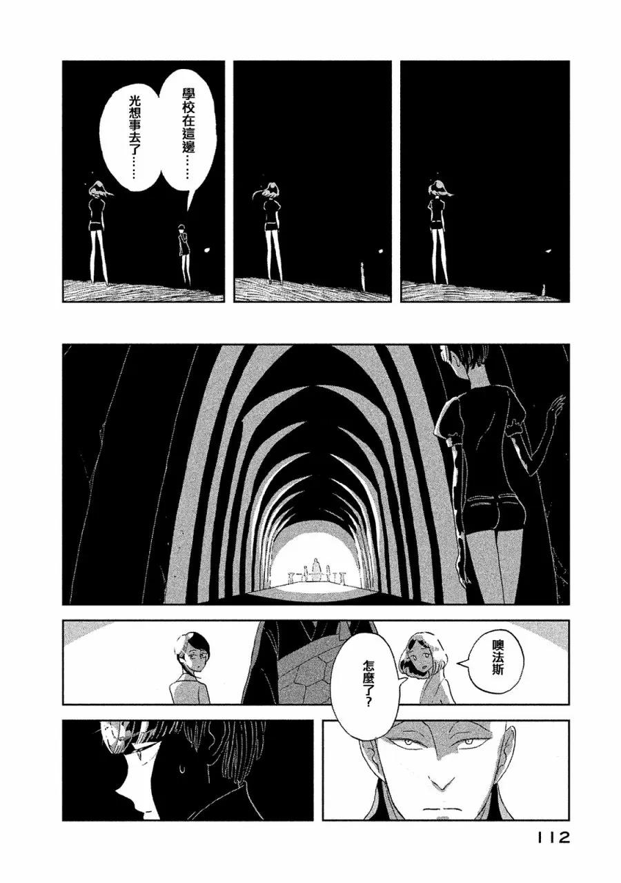 《宝石之国》49 追溯 第16页