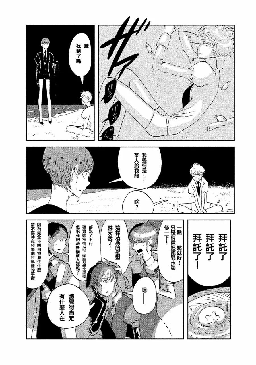 《宝石之国》49 追溯 第4页