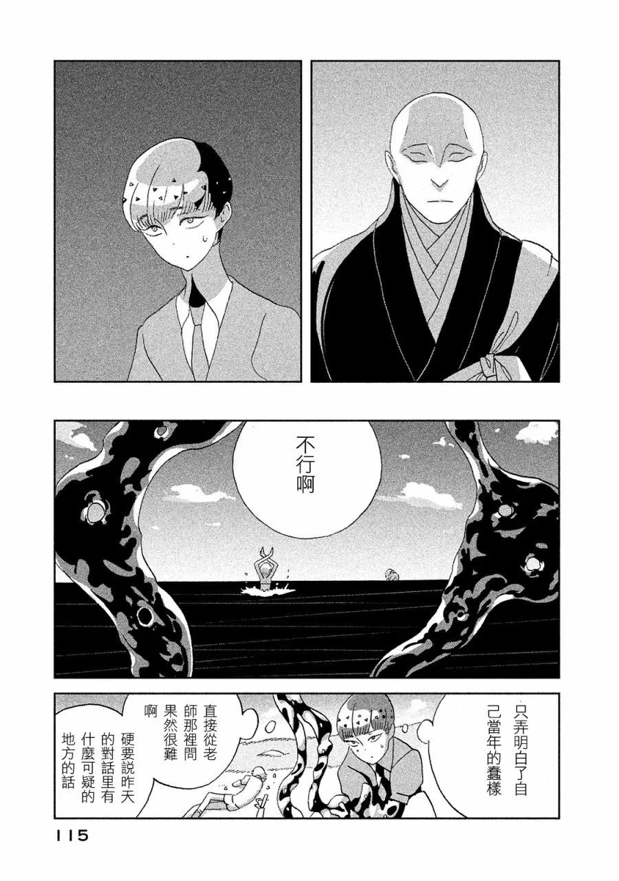 《宝石之国》49 追溯 第19页