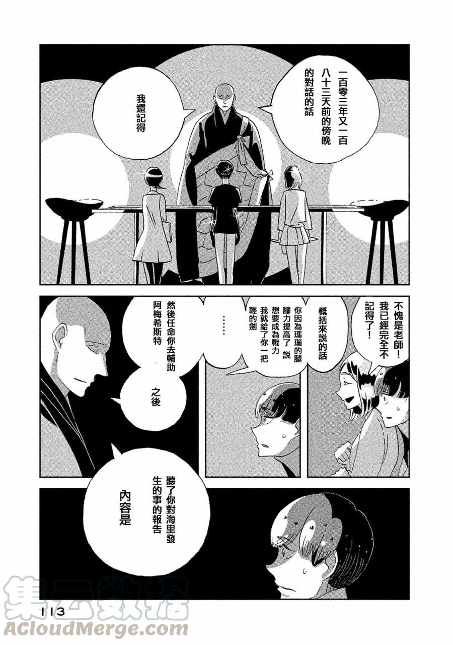 《宝石之国》49 追溯 第17页