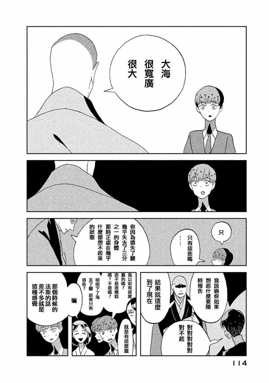 《宝石之国》49 追溯 第18页