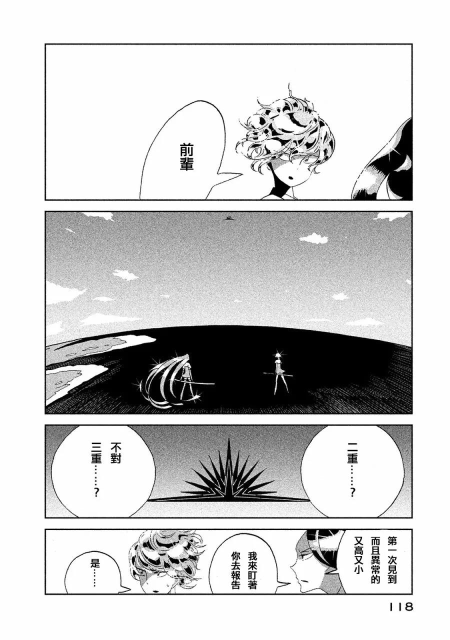《宝石之国》49 追溯 第22页