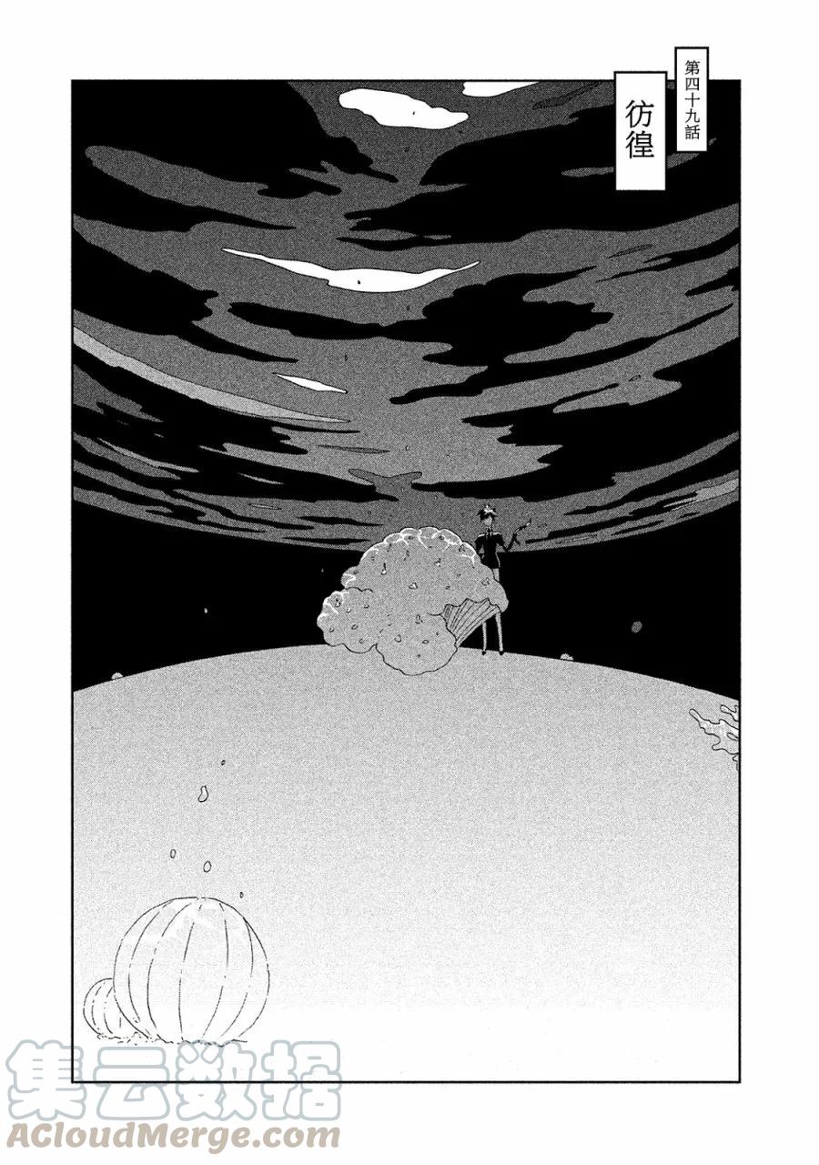 《宝石之国》49 追溯 第1页