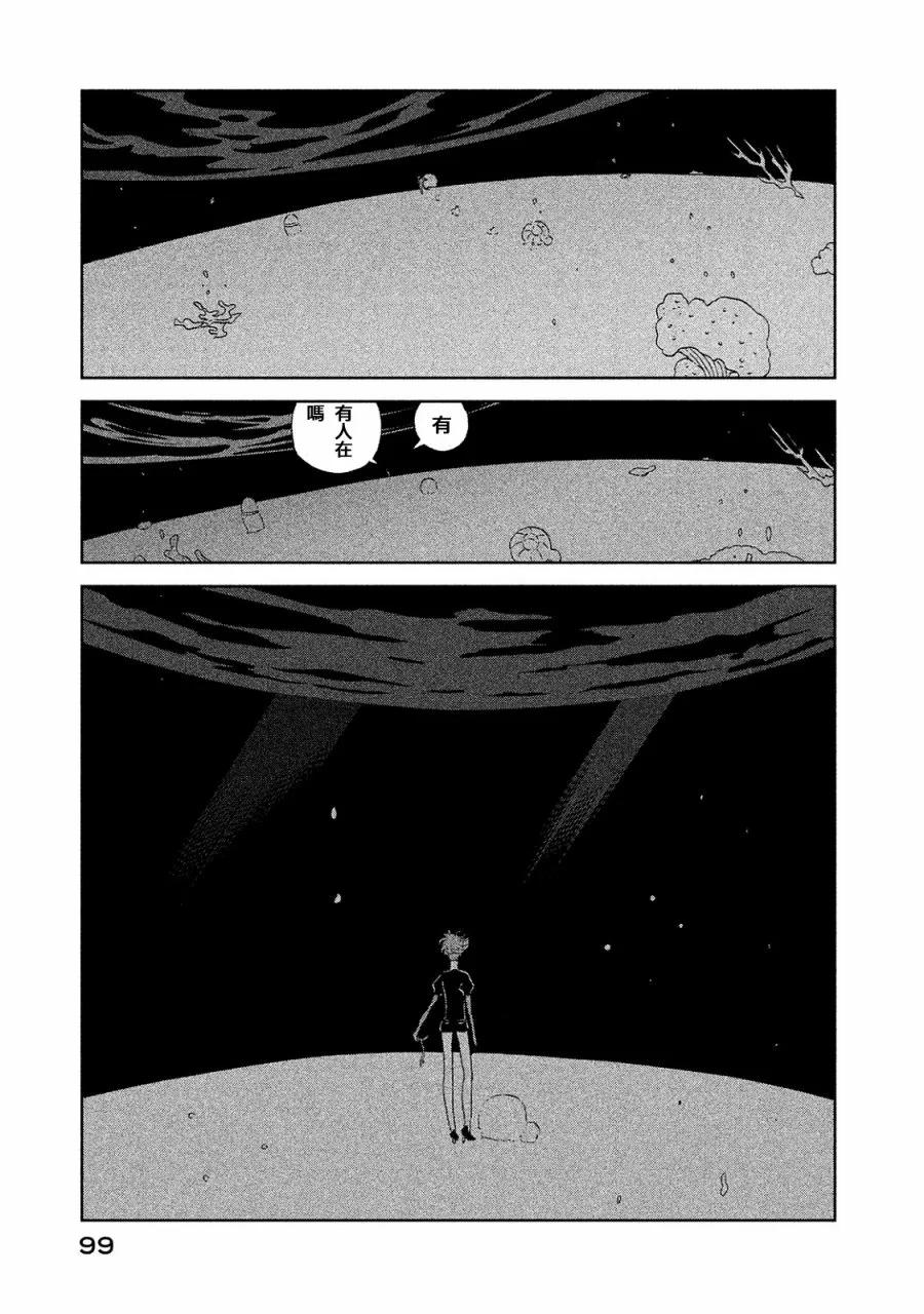 《宝石之国》49 追溯 第3页