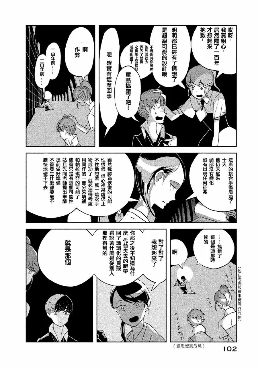 《宝石之国》49 追溯 第6页