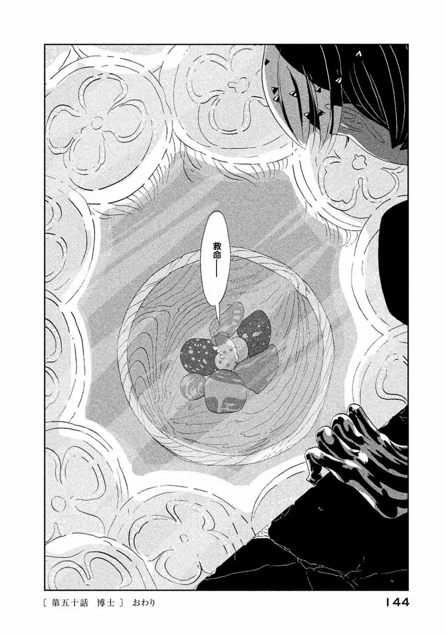 《宝石之国》50 博士 第24页