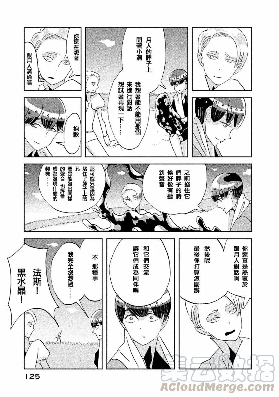 《宝石之国》50 博士 第5页