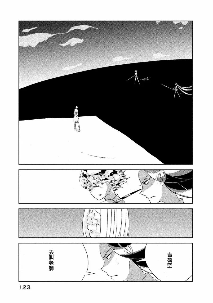 《宝石之国》50 博士 第3页
