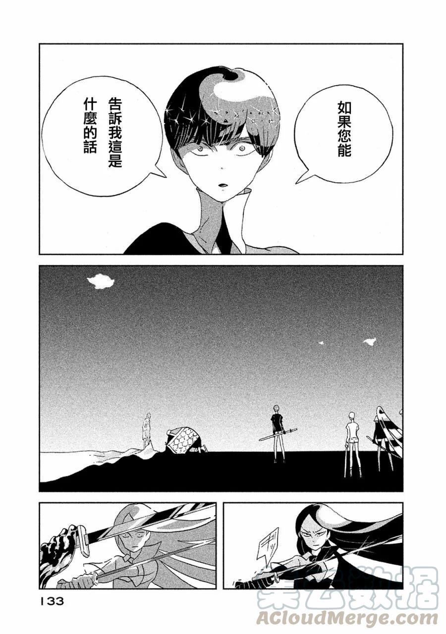 《宝石之国》50 博士 第13页