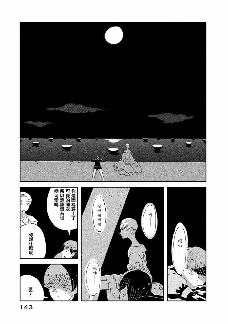 《宝石之国》50 博士 第23页