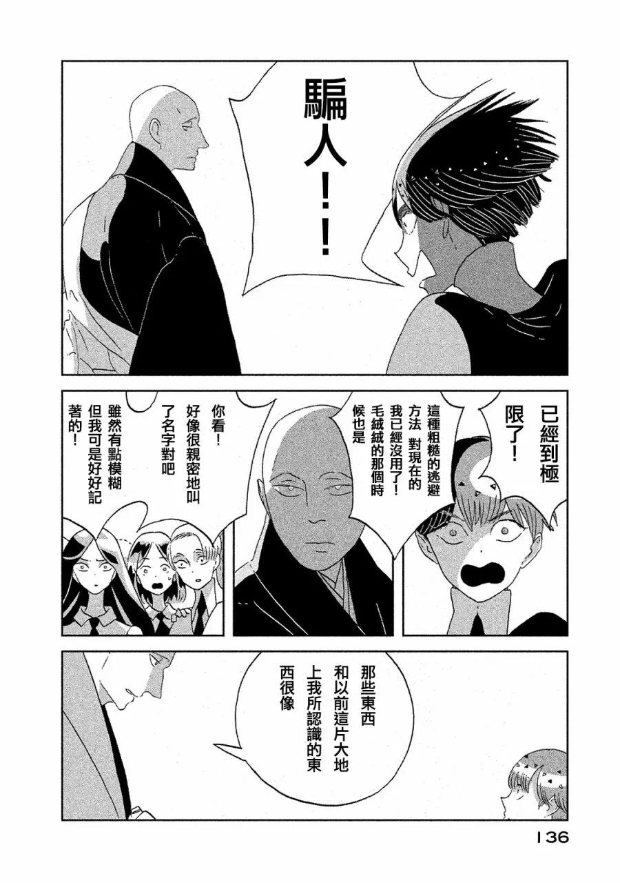 《宝石之国》50 博士 第16页