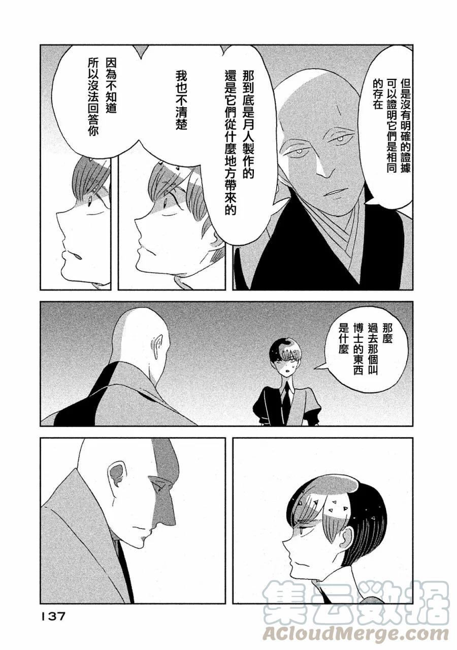 《宝石之国》50 博士 第17页