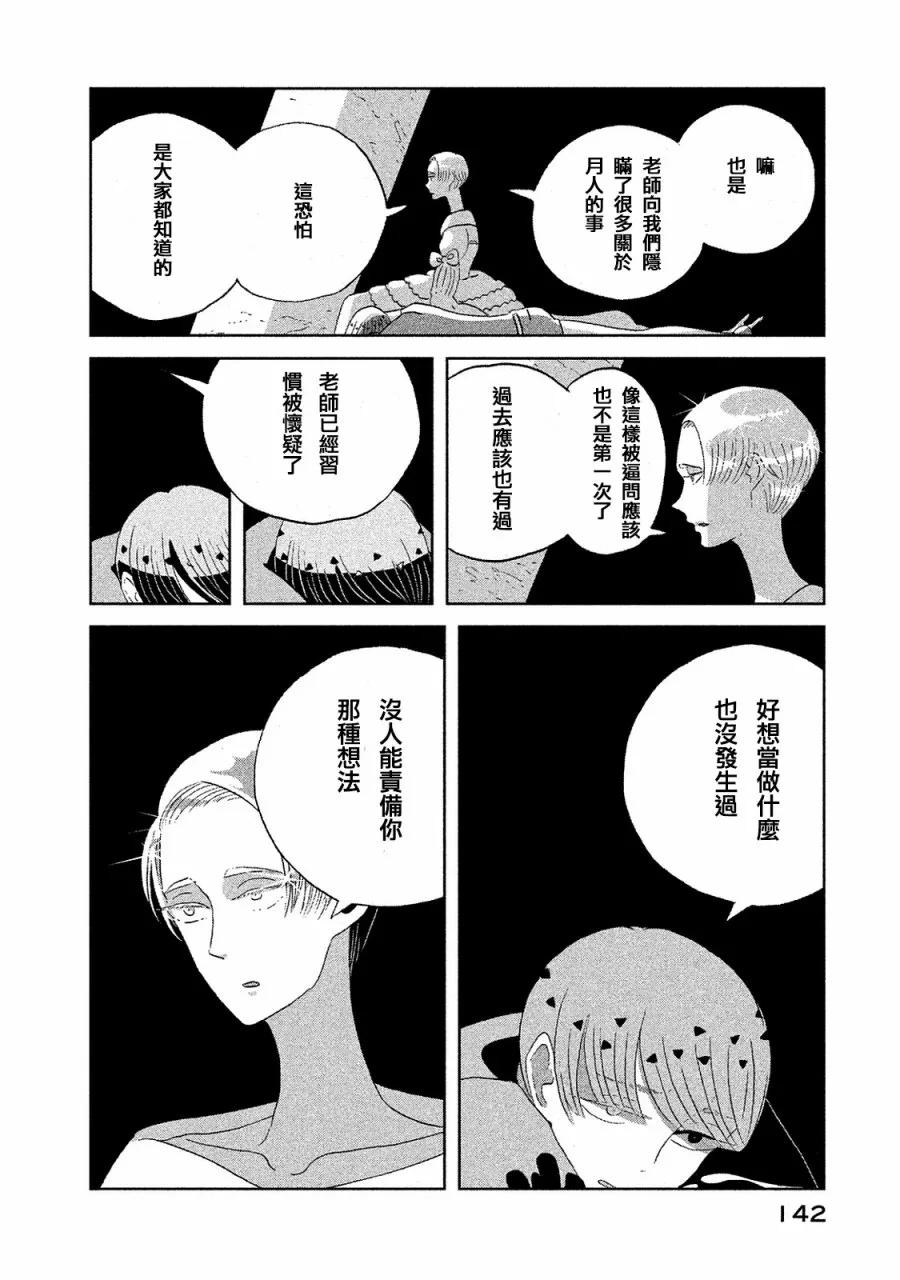 《宝石之国》50 博士 第22页