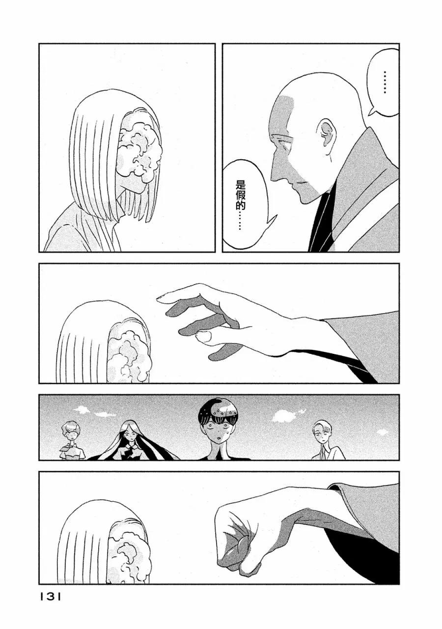 《宝石之国》50 博士 第11页