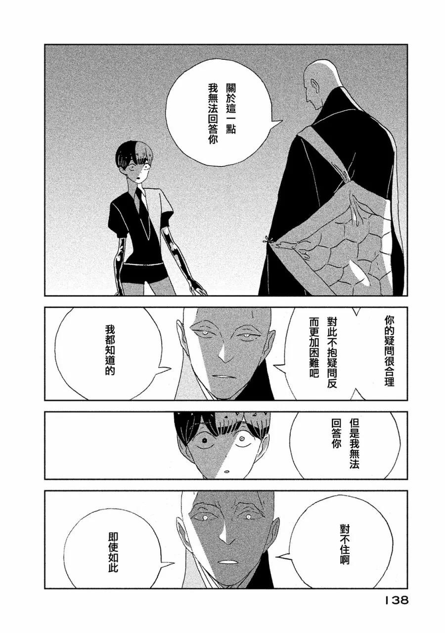 《宝石之国》50 博士 第18页