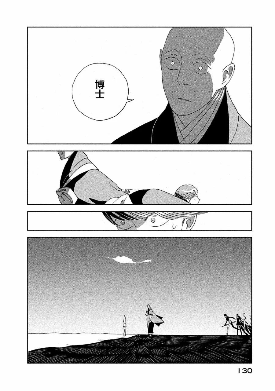 《宝石之国》50 博士 第10页