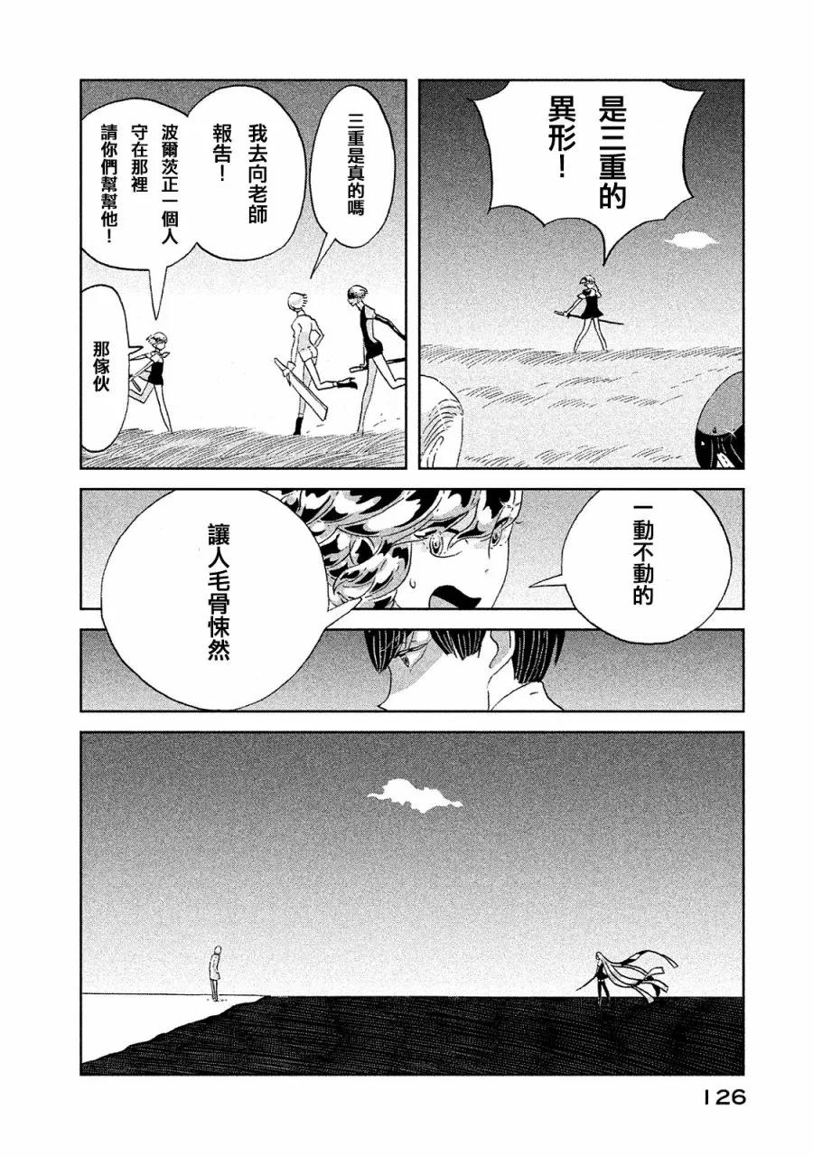 《宝石之国》50 博士 第6页