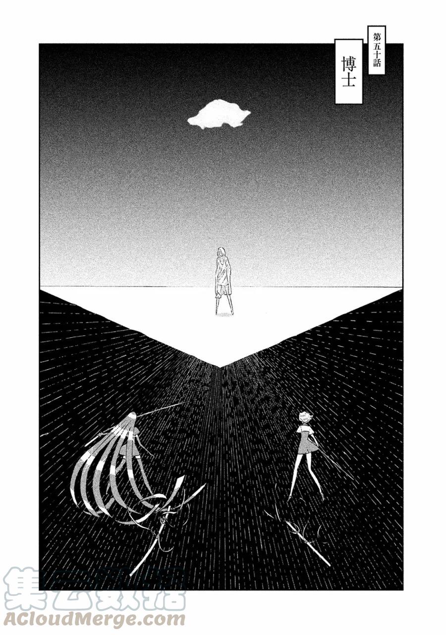 《宝石之国》50 博士 第1页