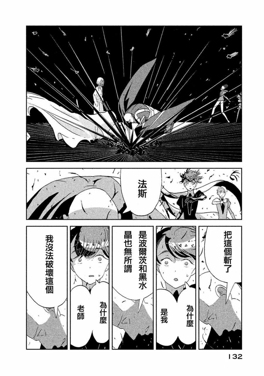 《宝石之国》50 博士 第12页
