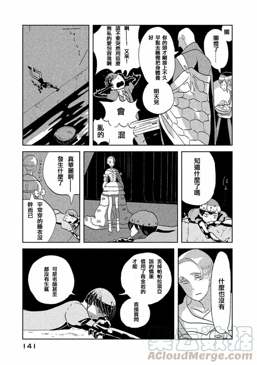 《宝石之国》50 博士 第21页