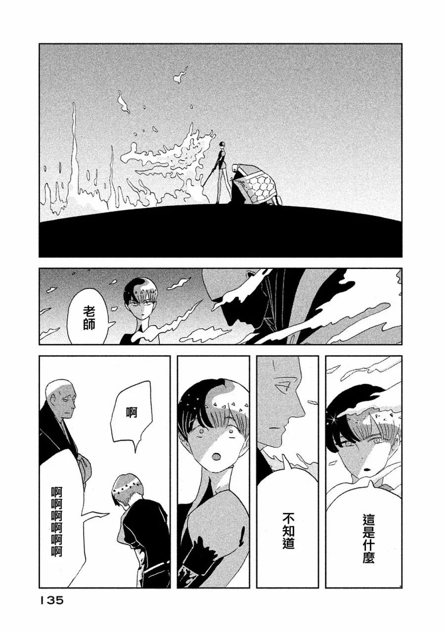 《宝石之国》50 博士 第15页