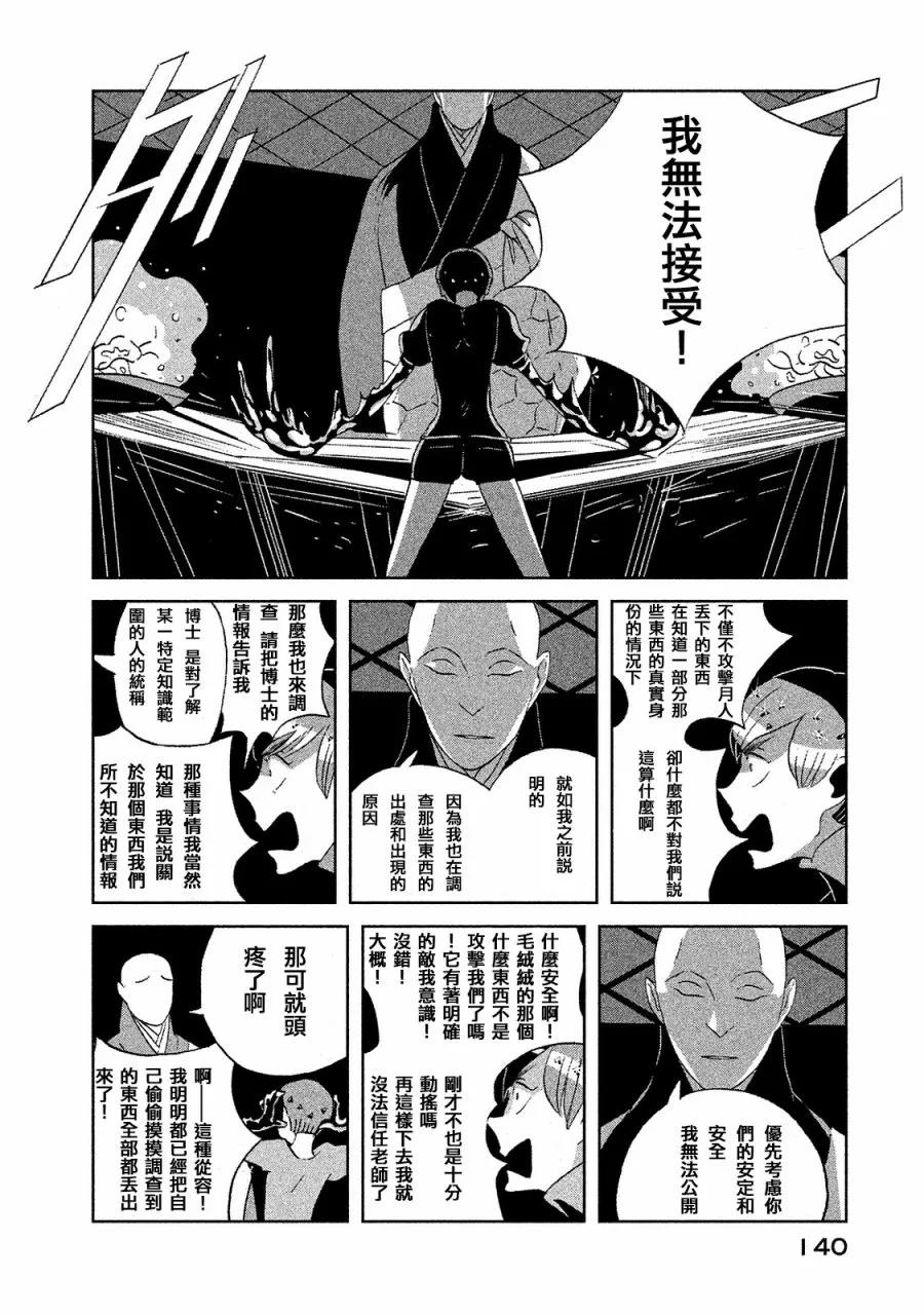 《宝石之国》50 博士 第20页