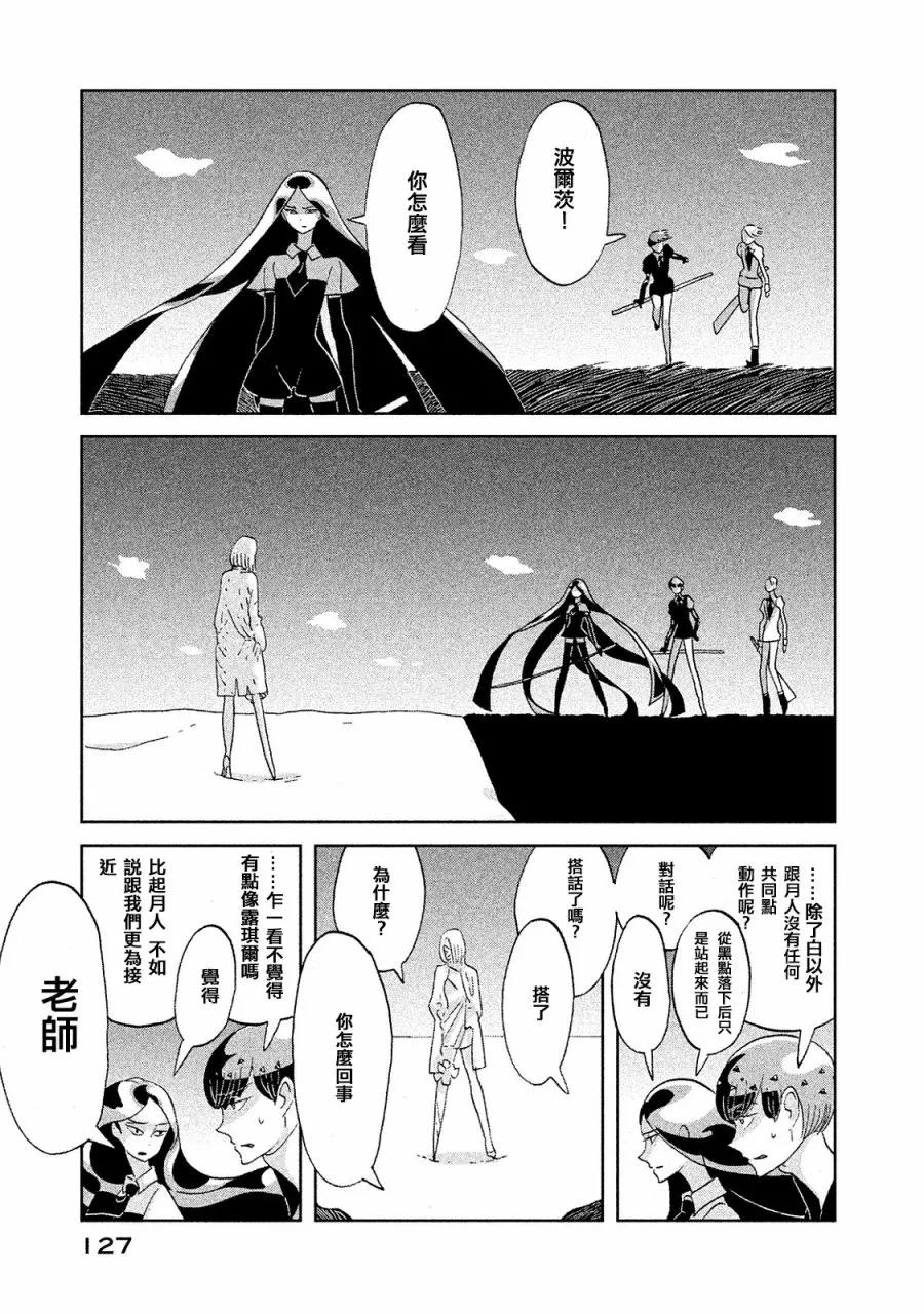 《宝石之国》50 博士 第7页
