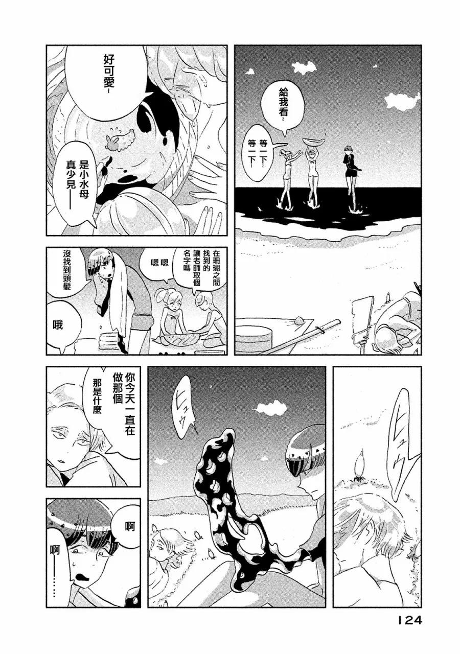 《宝石之国》50 博士 第4页