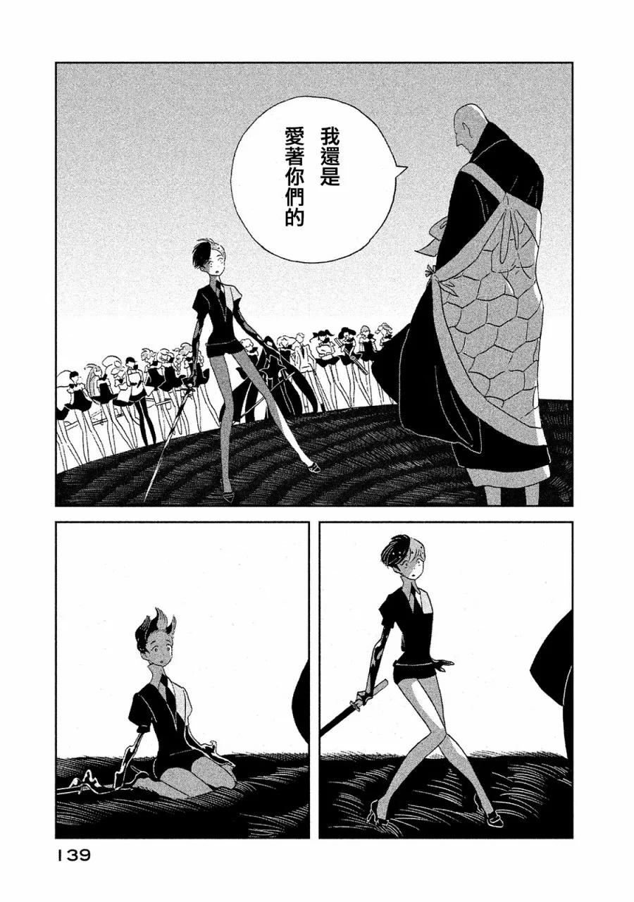 《宝石之国》50 博士 第19页