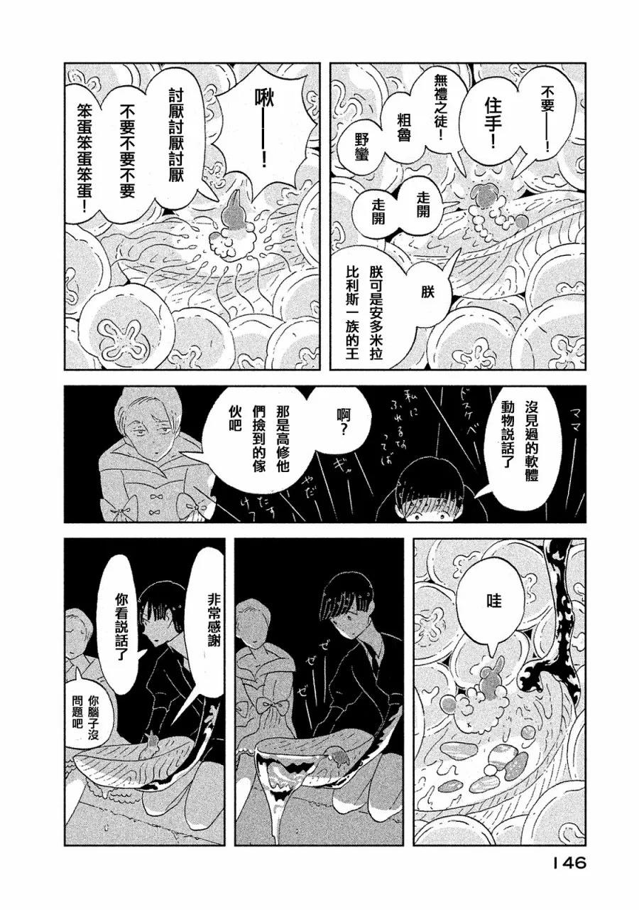 《宝石之国》51 传说 第2页