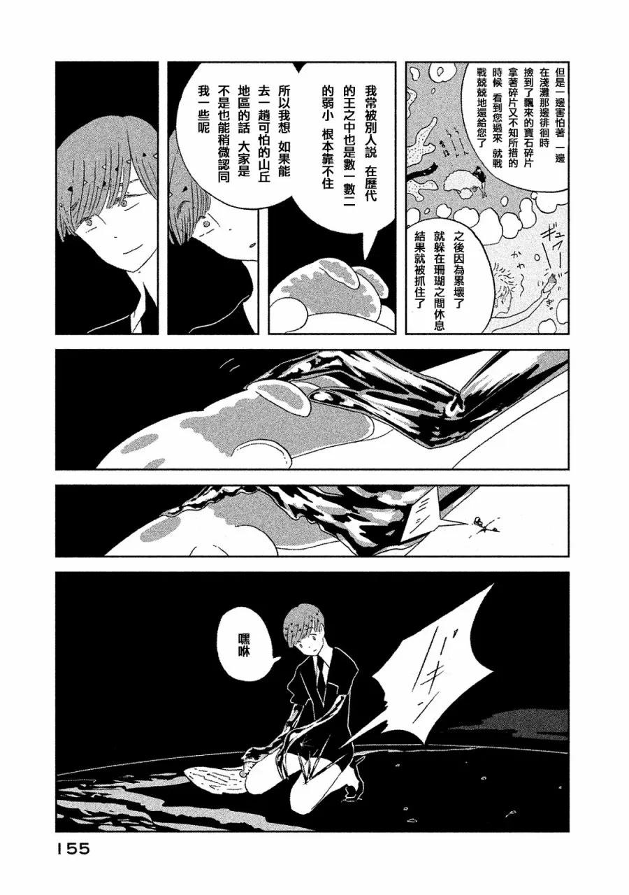 《宝石之国》51 传说 第11页