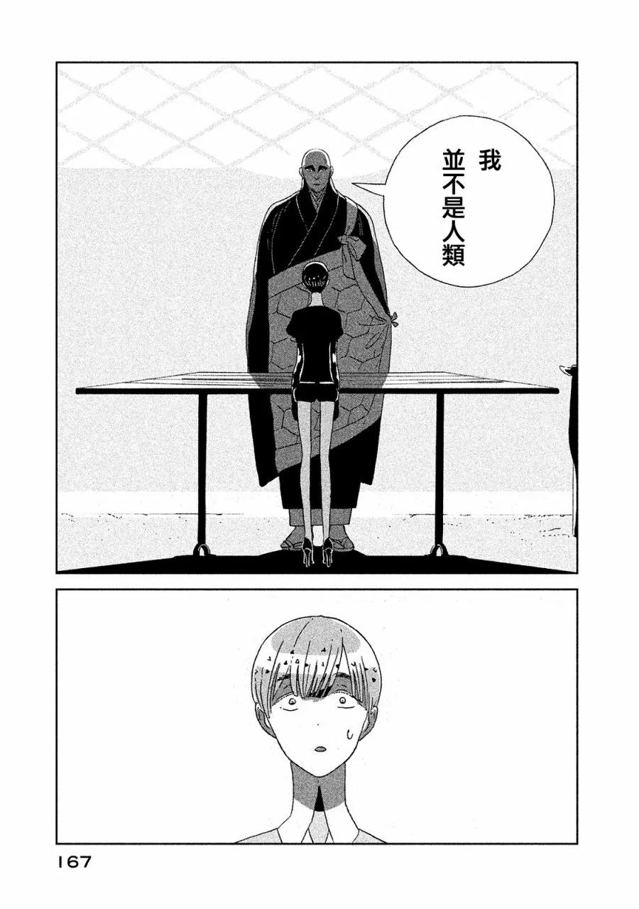 《宝石之国》51 传说 第23页