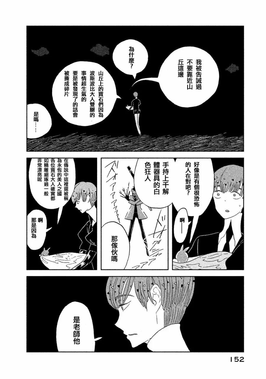 《宝石之国》51 传说 第8页