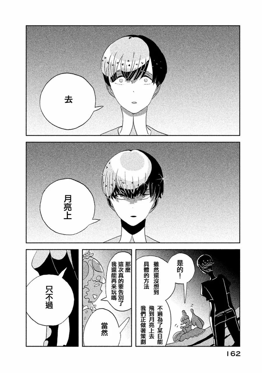 《宝石之国》51 传说 第18页