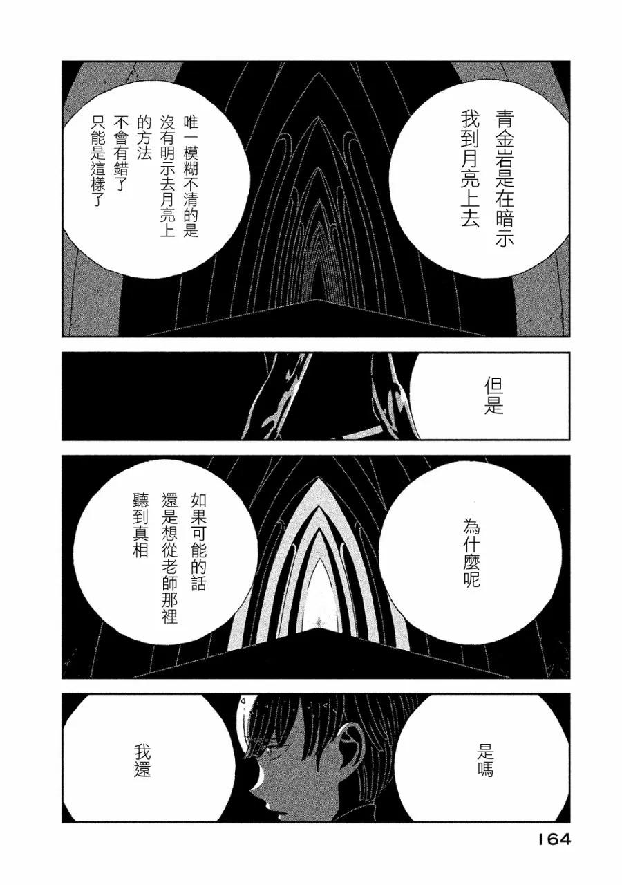 《宝石之国》51 传说 第20页