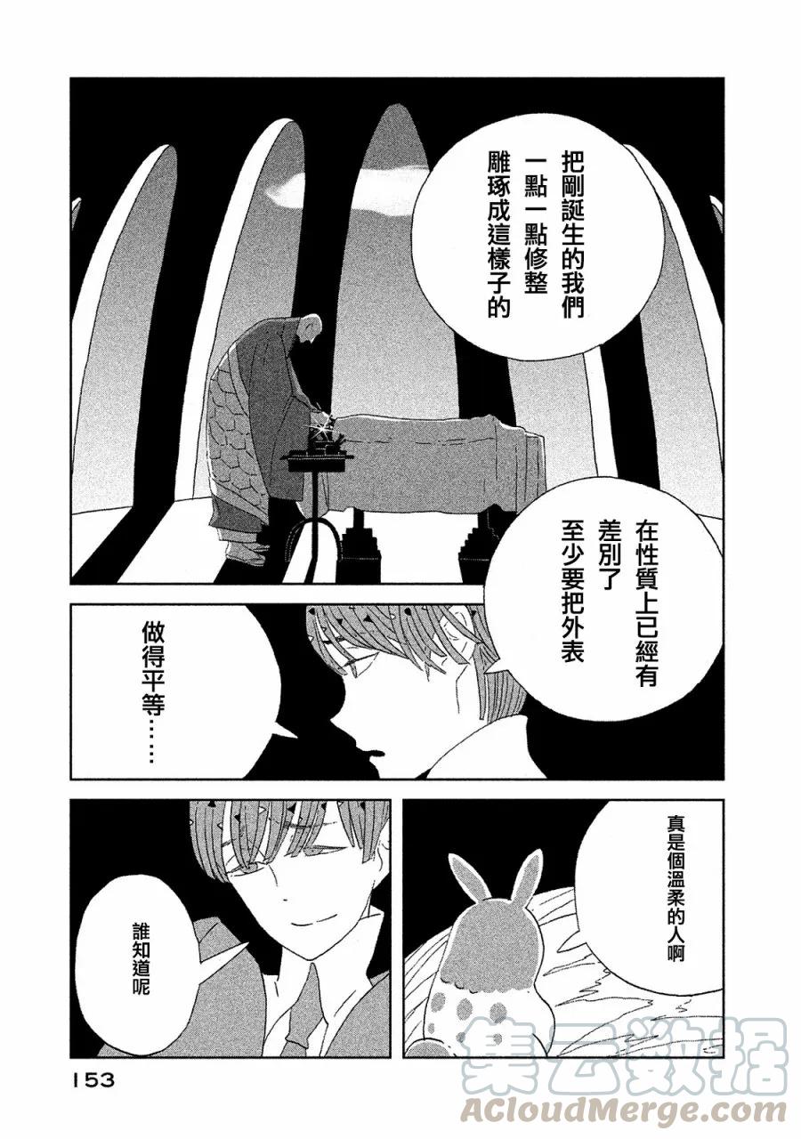 《宝石之国》51 传说 第9页