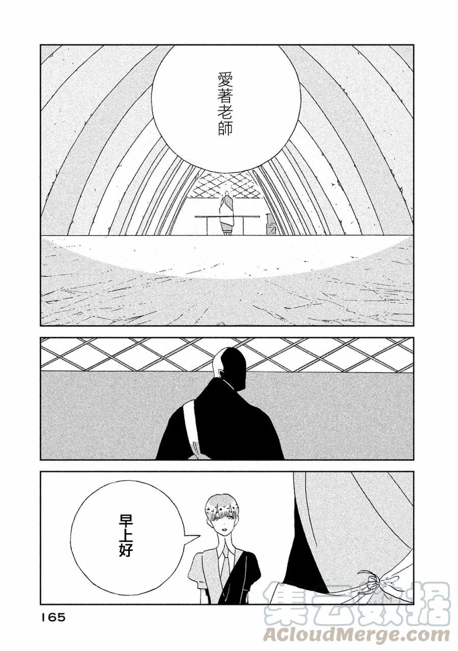 《宝石之国》51 传说 第21页