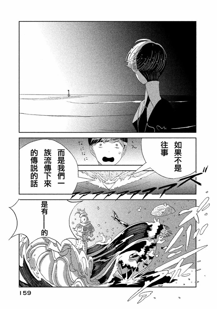 《宝石之国》51 传说 第15页